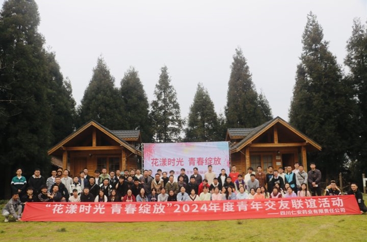 “花漾时光，青春绽放”四川k8凯发官网举办2024年青年交友联谊活动